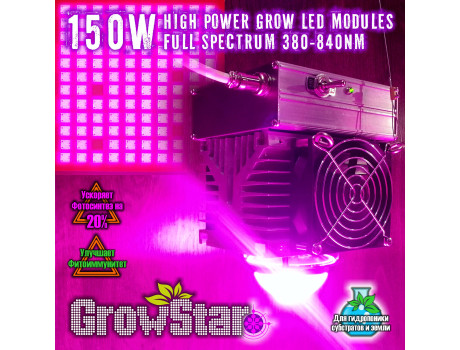 Grow LED Lamp 150 W FS 380-840nm купить в Украине фото